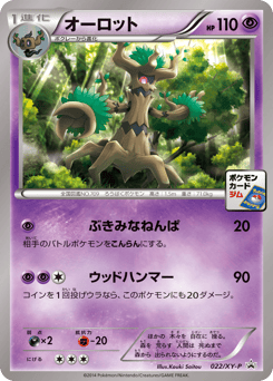 Trevenant — XY Promos