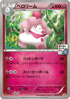 Slurpuff — XY Promos