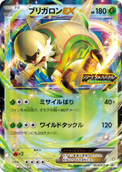 Chesnaught-EX XYP 029