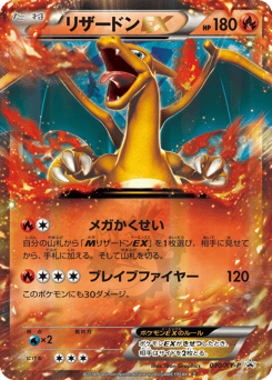 Charizard-EX — XY Promos