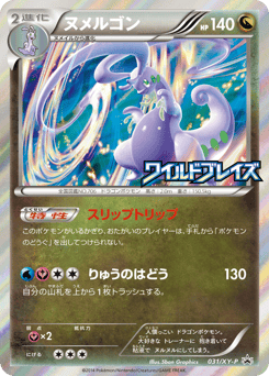 Goodra — XY Promos