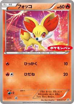 Fennekin — XY Promos