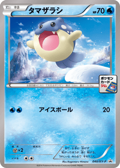Spheal XYP 040
