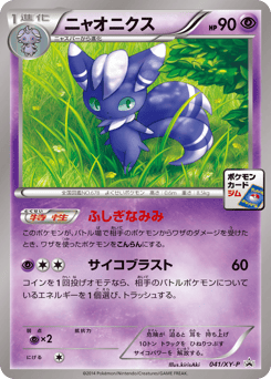 Meowstic — XY Promos
