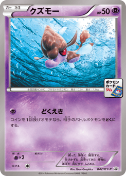 Skrelp — XY Promos