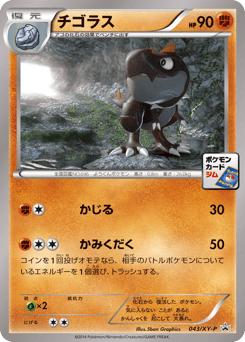 Tyrunt — XY Promos
