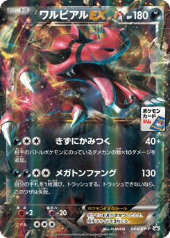 Krookodile-EX XYP 044