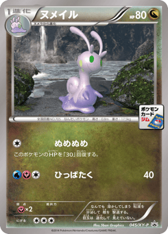 Sliggoo — XY Promos