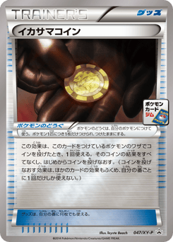 Trick Coin — XY Promos