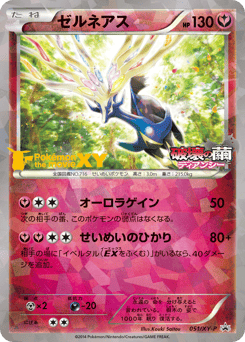 Xerneas — XY Promos
