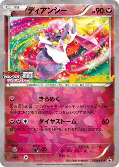 Diancie XYP 053