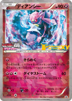 Diancie — XY Promos