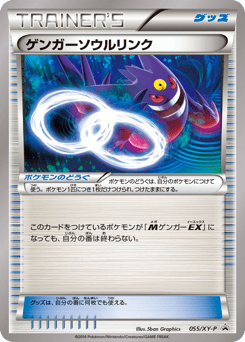 Gengar Spirit Link — XY Promos