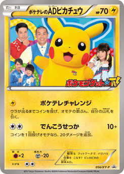 PokéTV's AD Pikachu XYP 056