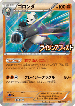Pangoro — XY Promos