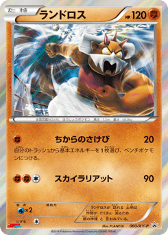 Landorus XYP 060