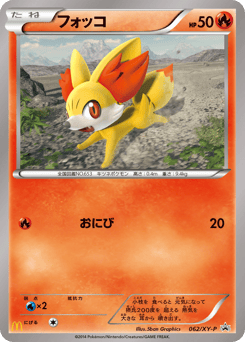 Fennekin XYP 062
