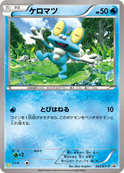 Froakie XYP 063