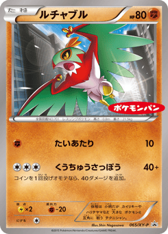 Hawlucha — XY Promos