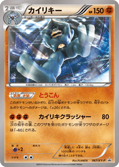 Machamp XYP 067