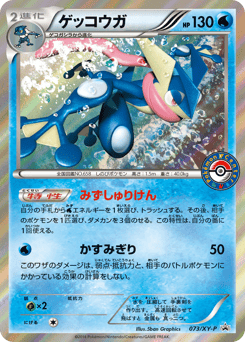 Greninja — XY Promos