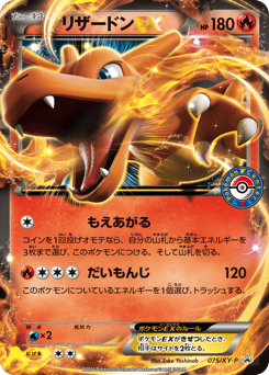 Charizard-EX — XY Promos