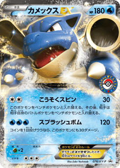 Blastoise-EX — XY Promos