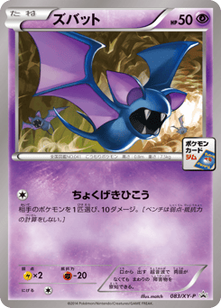 Zubat XYP 083