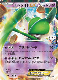 Gallade-EX XYP 084