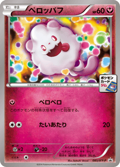 Swirlix — XY Promos