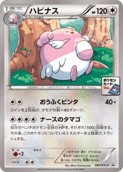 Blissey XYP 087