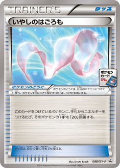 Healing Scarf — XY Promos