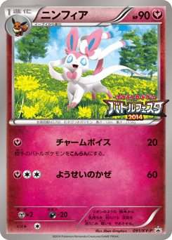Sylveon — XY Promos
