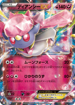 Diancie-EX XYP 092