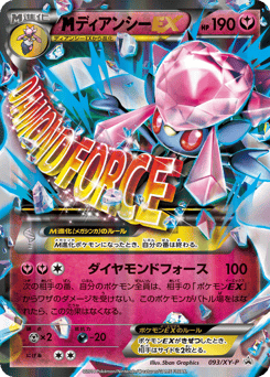 M Diancie-EX XYP 093