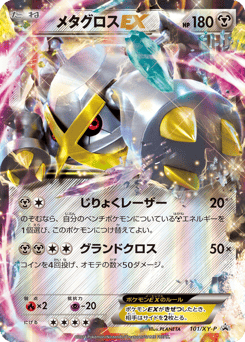 Metagross-EX XYP 101