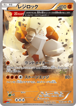 Regirock XYP 104