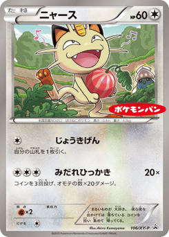 Meowth XYP 106