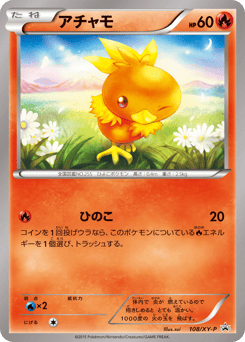 Torchic XYP 108
