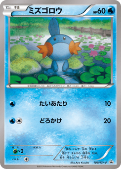 Mudkip XYP 109