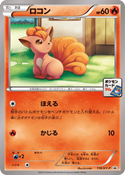 Vulpix — XY Promos