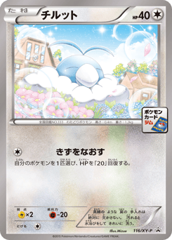 Swablu — XY Promos