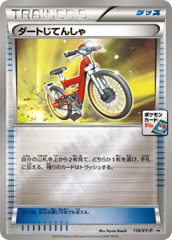 Acro Bike — XY Promos