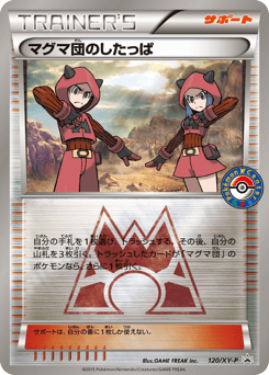 Team Magma Grunt — XY Promos