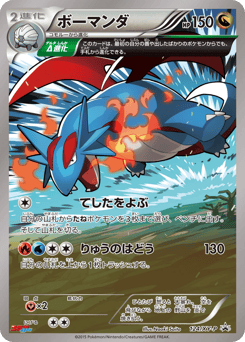 Salamence XYP 124