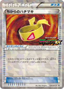 Muscle Band XYP 125