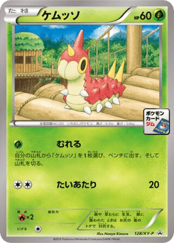 Wurmple — XY Promos