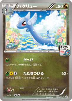 Dragonair — XY Promos
