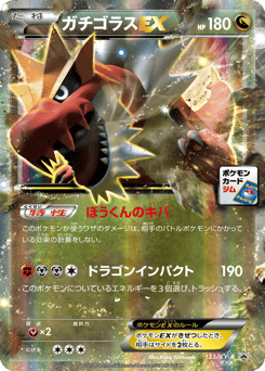 Tyrantrum-EX XYP 133