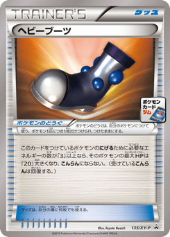 Heavy Boots — XY Promos